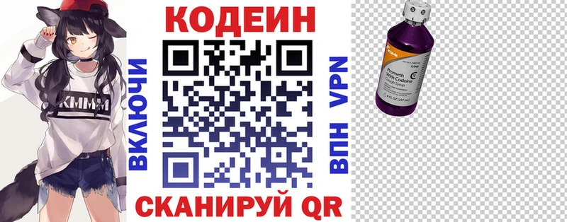 Codein напиток Lean (лин)  Мостовской 